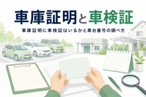 車検証を思わせるカードと書類が置かれた机に、車庫証明と車検証の関係を紹介する記事タイトル